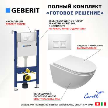 Комплект 3 в 1 инсталляция Duofix
