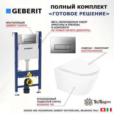 Комплект 3 в 1 инсталляция Duofix
