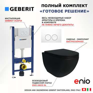 Комплект 3 в 1 инсталляция Duofix