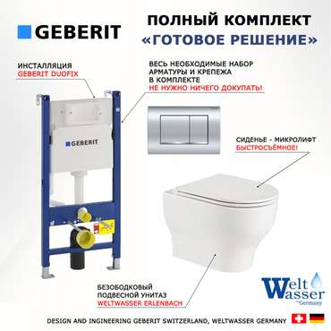 Комплект 3 в 1 инсталляция Duofix