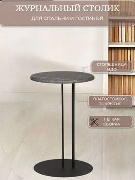 Кофейный столик черного цвета