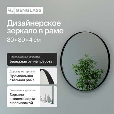 Настенное зеркало Rauntel M в раме черного цвета