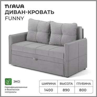 Диван-кровать Funny серого цвета