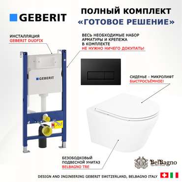Комплект 3 в 1 инсталляция Duofix
