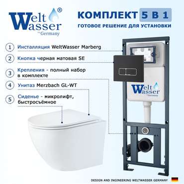 Комплект 3 в 1 инсталляция Marberg