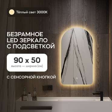 Настенное зеркало Arkelo NF LED S с тёплой подсветкой и сенсорной кнопкой