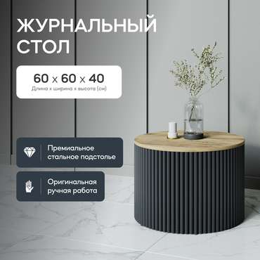 Журнальный стол Trubis Wood M 60 бежево-черного цвета