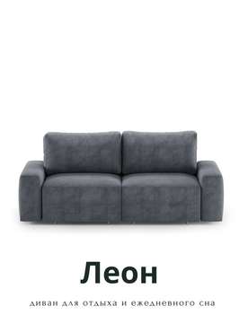 Модульный диван-кровать Леон темно-серого цвета