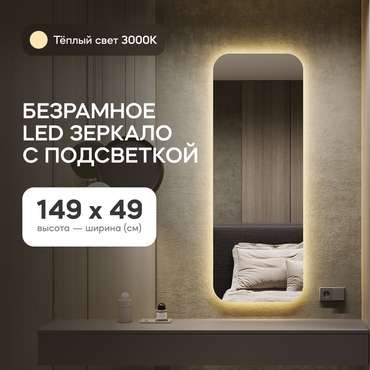 Настенное зеркало Kuvino NF LED M с тёплой подсветкой 