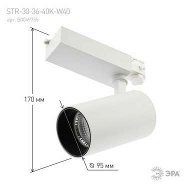 Трековый светильник ЭРА SТR-30-36-40K-W40 Б0049755