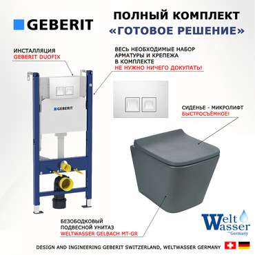 Комплект 3 в 1 инсталляция Duofix