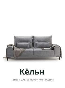 Диван Кёльн серого цвета