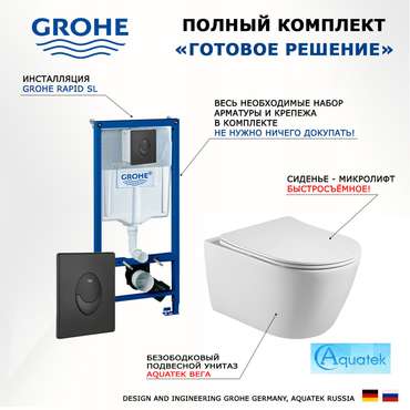 Комплект 3 в 1 инсталляция Rapid SL