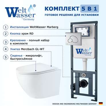Комплект 3 в 1 инсталляция Marberg