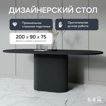 Обеденный стол Trubis Wood 200 черного цвета
