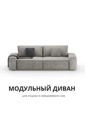 Диван модульный Формула светло-серого цвета