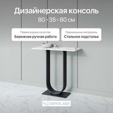 Стол консольный Arfeo 80 бело-черного цвета