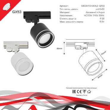 Трековый светильник Reluce 53003-9.3-001LD GX53 WT