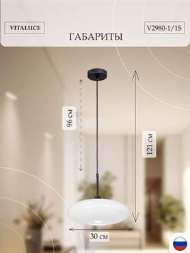 Подвес V2980-1/1S, 1xE27 макс. 40Вт