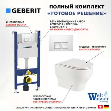 Комплект 3 в 1 инсталляция Duofix