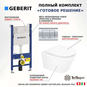 Комплект 3 в 1 инсталляция Duofix