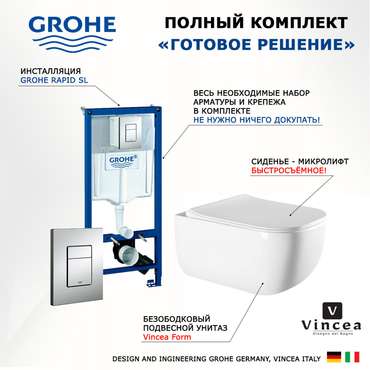 Комплект 3 в 1 инсталляция Rapid SL