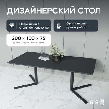 Обеденный стол Pingum Duo с металлическим чёрным подстольем и чёрной столешницей