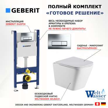Комплект 3 в 1 инсталляция Duofix