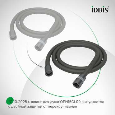 Шланг для душа IDDIS Оптима Хоум графитовый матовый
