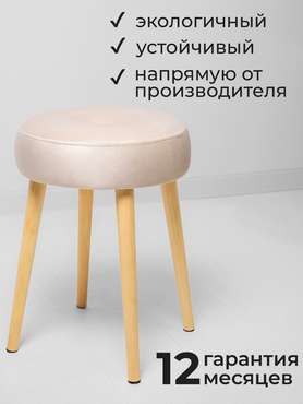 Набор из двух табуретов Теймор бежевого цвета