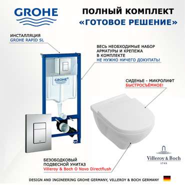 Комплект 3 в 1 инсталляция Rapid SL