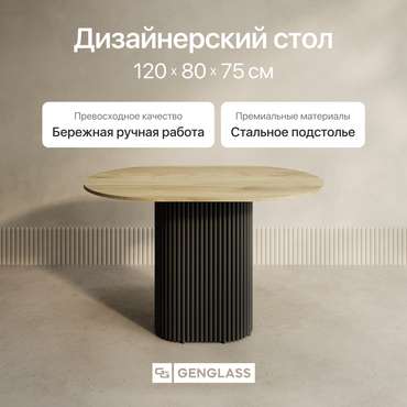 Обеденный стол Trubis Wood 120 с металлическим чёрным подстольем и столешницей орех