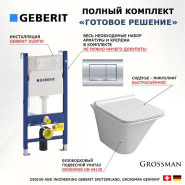 Комплект 3 в 1 инсталляция Duofix