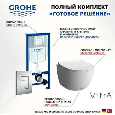 Комплект 3 в 1 инсталляция Rapid SL