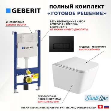 Комплект 3 в 1 инсталляция Duofix