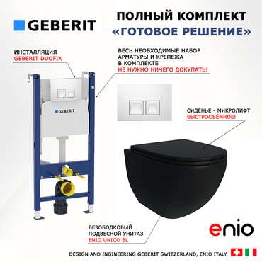 Комплект 3 в 1 инсталляция Duofix