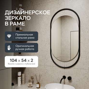 Настенное зеркало Evelix S в металлической раме черного цвета