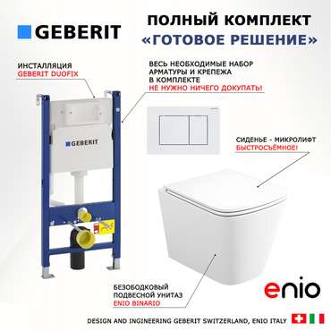 Комплект 3 в 1 инсталляция Duofix