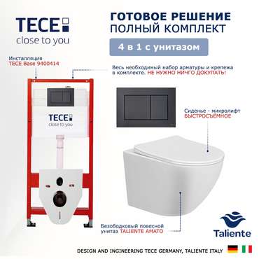Комплект 3 в 1 инсталляция Now