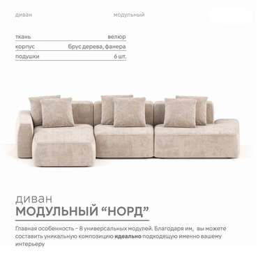 Угловой модульный диван Норд цвета тофу