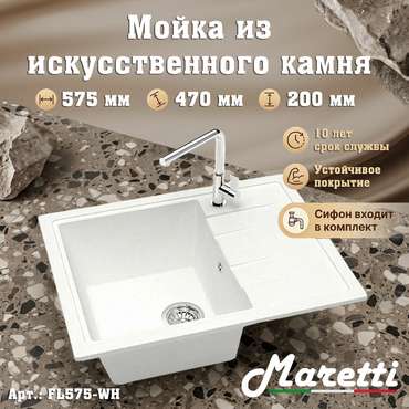 Кухонная мойка прямоугольная Maretti Kitchen FL575-WH 57х50 белого цвета