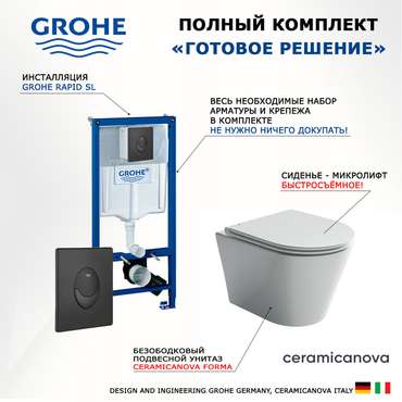Комплект 3 в 1 инсталляция Rapid SL
