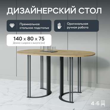 Обеденный стол Violur 140 с металлическим черным подстольем и со столешницей орех