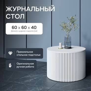 Журнальный стол Trubis Wood M 60 белого цвета