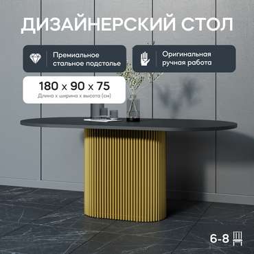 Обеденный стол Trubis Wood 180 черно-золотого цвета