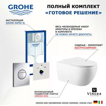Комплект 3 в 1 инсталляция Rapid SL