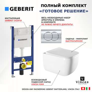 Комплект 3 в 1 инсталляция Duofix