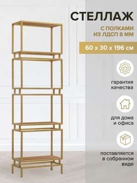 Стеллаж Brick коричнево-золотого цвета