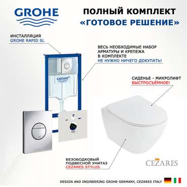 Комплект 3 в 1 инсталляция Rapid SL