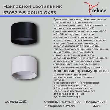Накладной светильник 53057-9.5-001UR GX53 BK (металл, цвет черный)